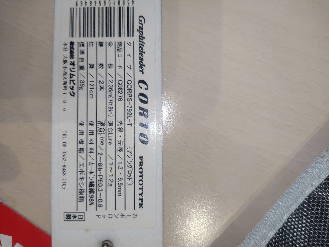 アジングロッド　コルトプロトタイプ　792L-T