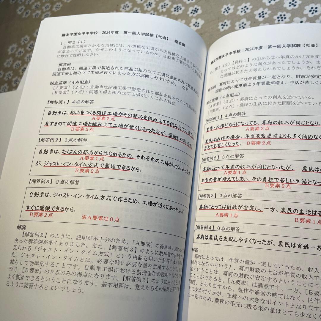 鷗友学園入試対策資料集