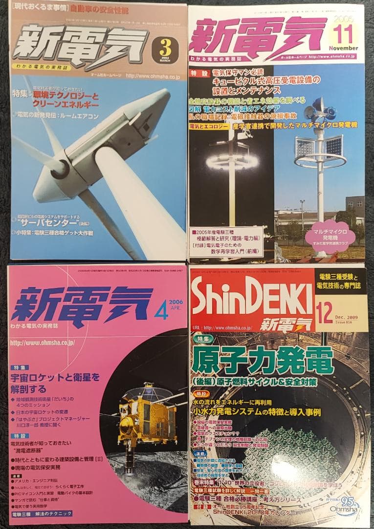 【裁断済】新電気（2025年1月～12月、おまけ）