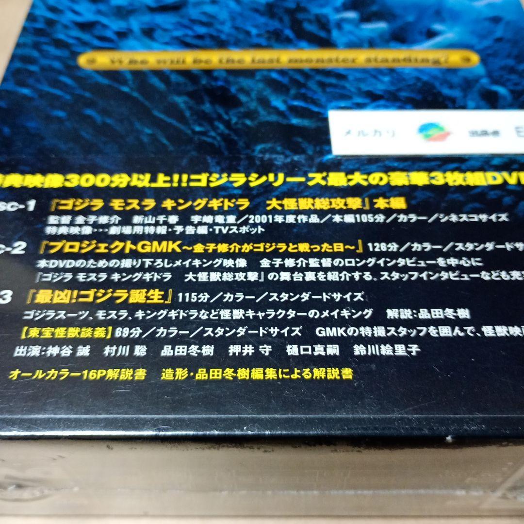 未開封DVD-BOX ゴジラ モスラ キングギドラ 大怪獣総攻撃〈3枚組〉