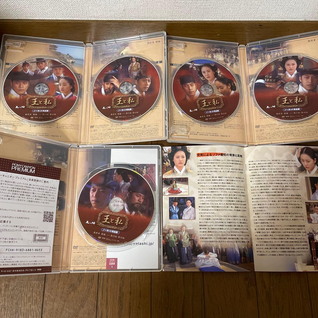 韓国時代劇ドラマ「王と私 」DVD-BOX第1章-最終章