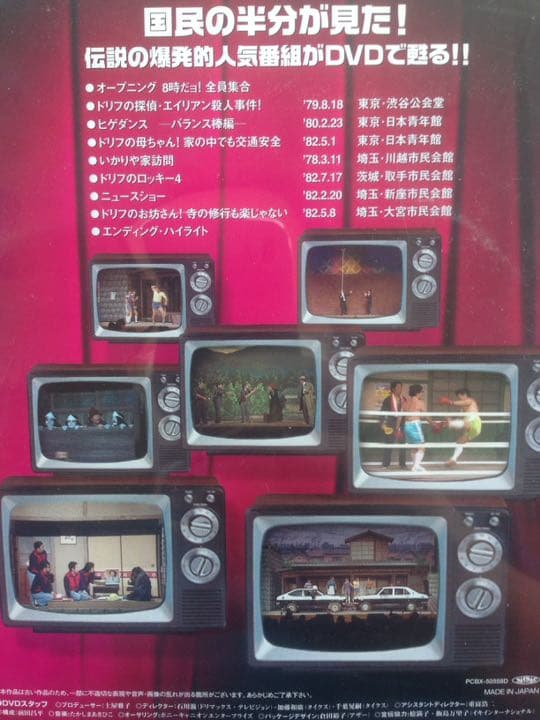 8時だョ！全員集合 DVD3枚