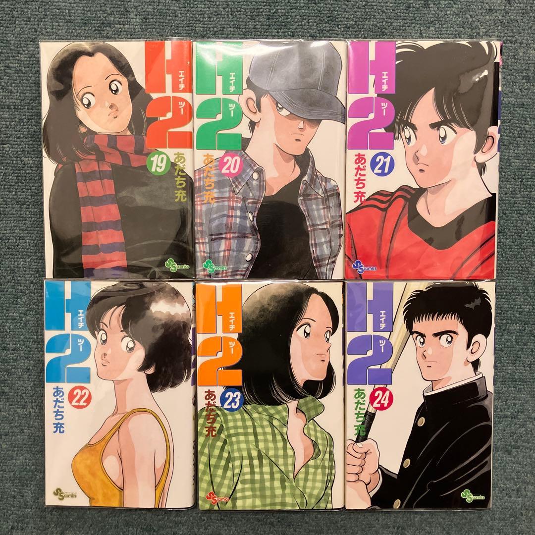 H2 全巻34巻　全て初版　中古　全巻新品ブックカバー付