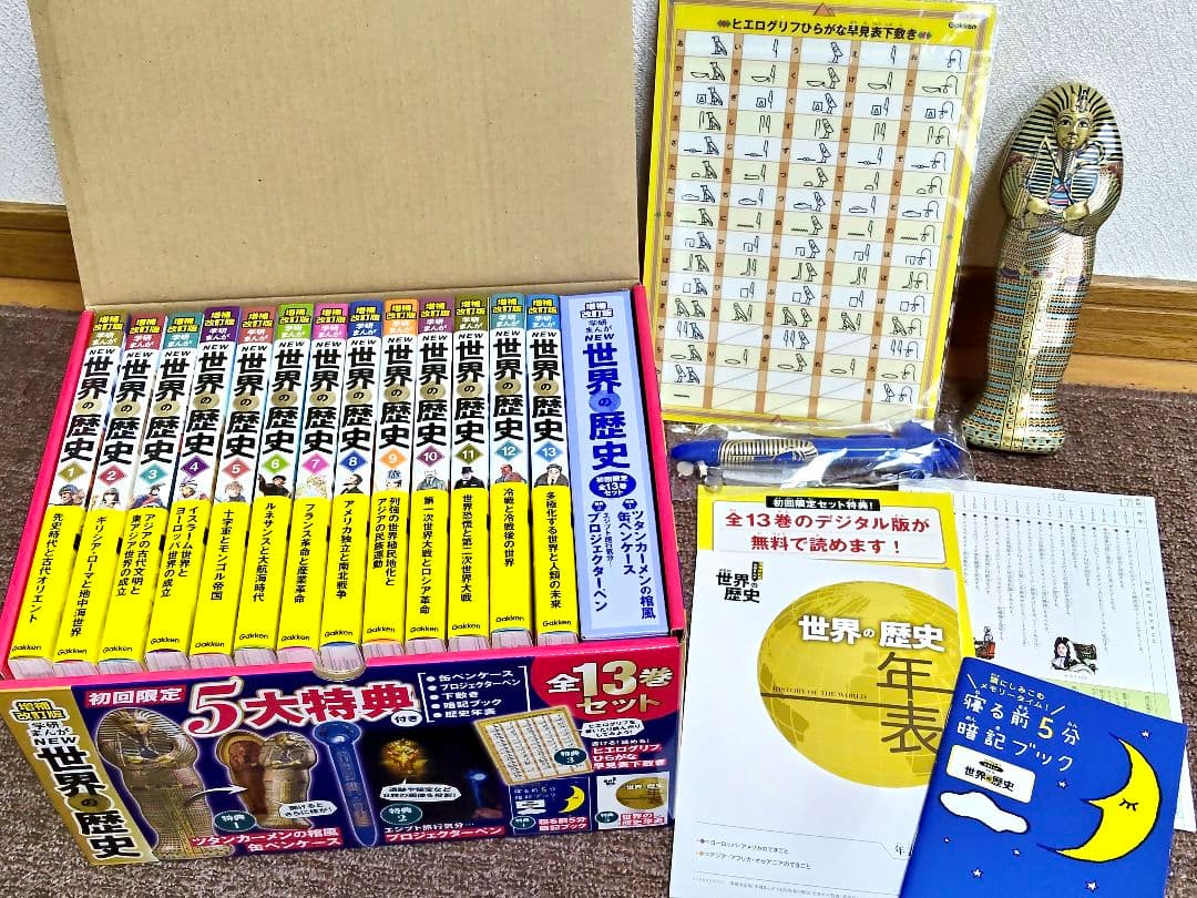 増補改訂版　学研まんが　NEW 世界の歴史 全13巻セット