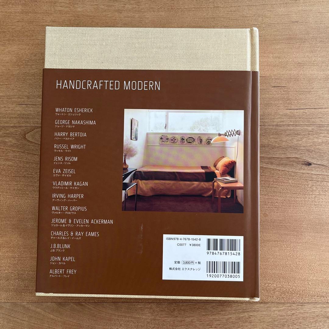 もう一つの名作住宅ハンドクラフテッド・モダン　値下げ中