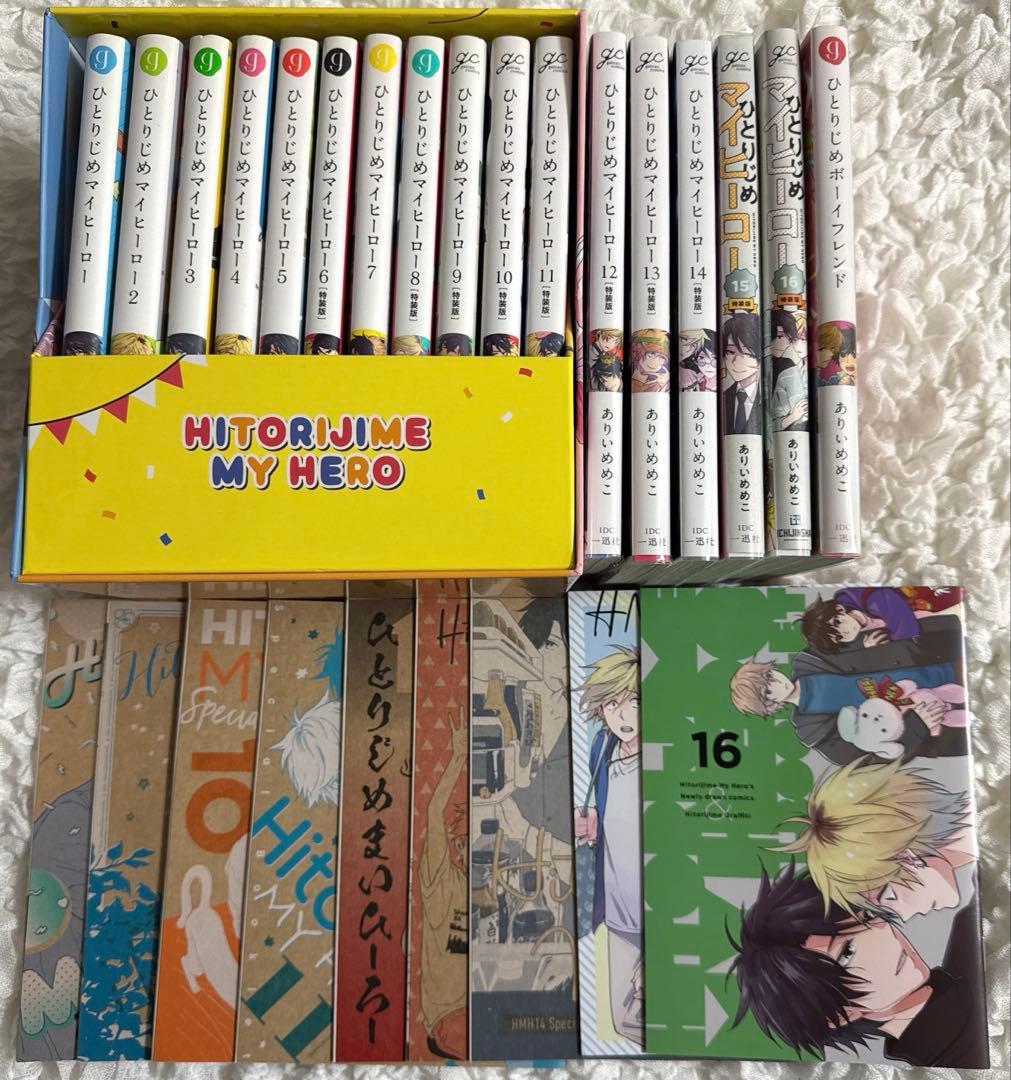 ひとりじめマイヒーロー 1〜16巻＋ひとりじめボーイフレンド 特典付きセット