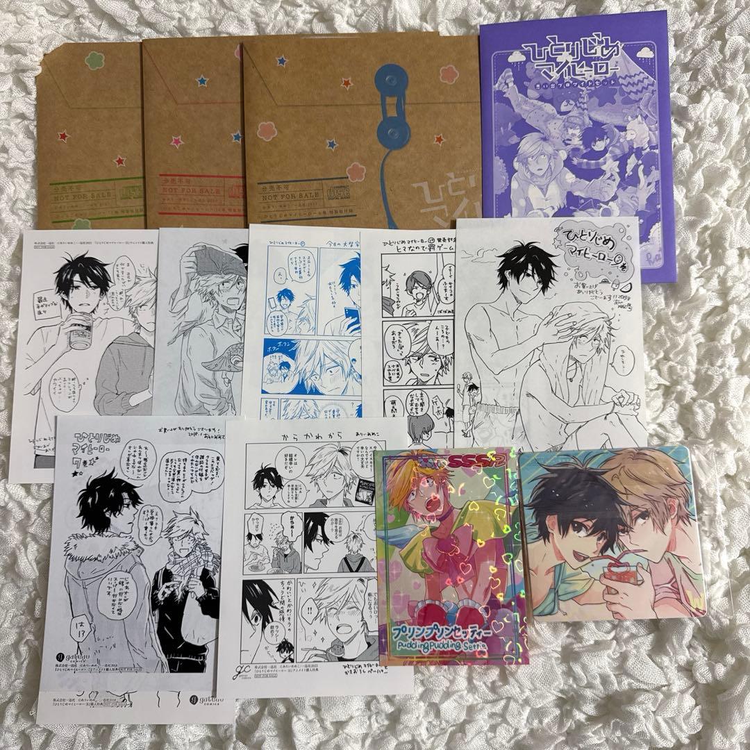 ひとりじめマイヒーロー 1〜16巻＋ひとりじめボーイフレンド 特典付きセット