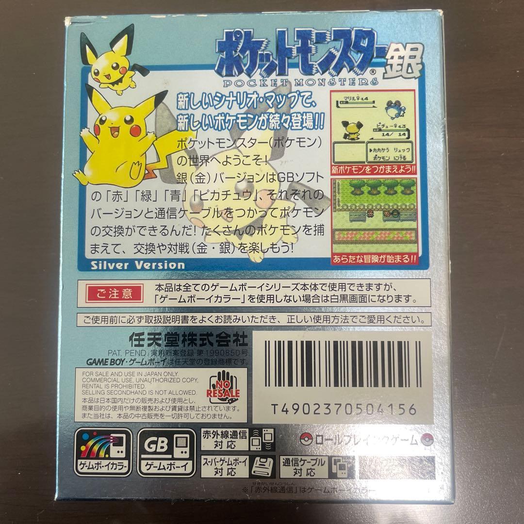 ポケットモンスター 銀 箱付き ゲームボーイカラー