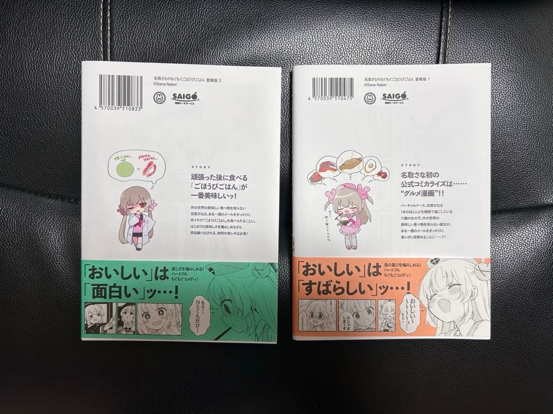 名取さなのもぐもぐごほうびごはん 1巻 2巻 セット 名取さな