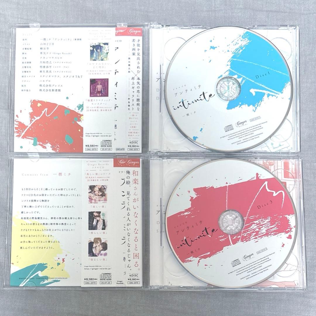 ドラマCD「アンティミテ」　アニメイト特典CD付BLCD　熊谷健太郎　野島健児