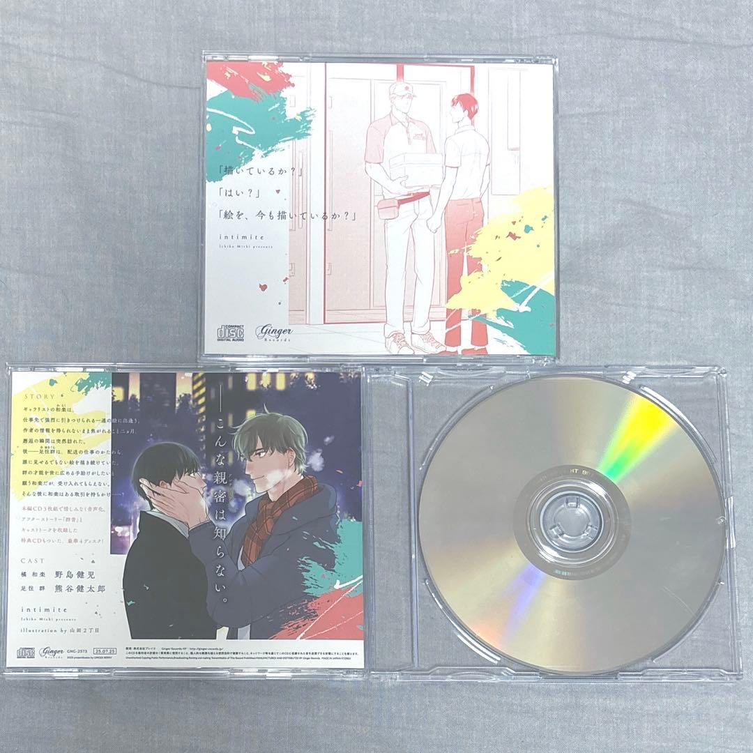 ドラマCD「アンティミテ」　アニメイト特典CD付BLCD　熊谷健太郎　野島健児