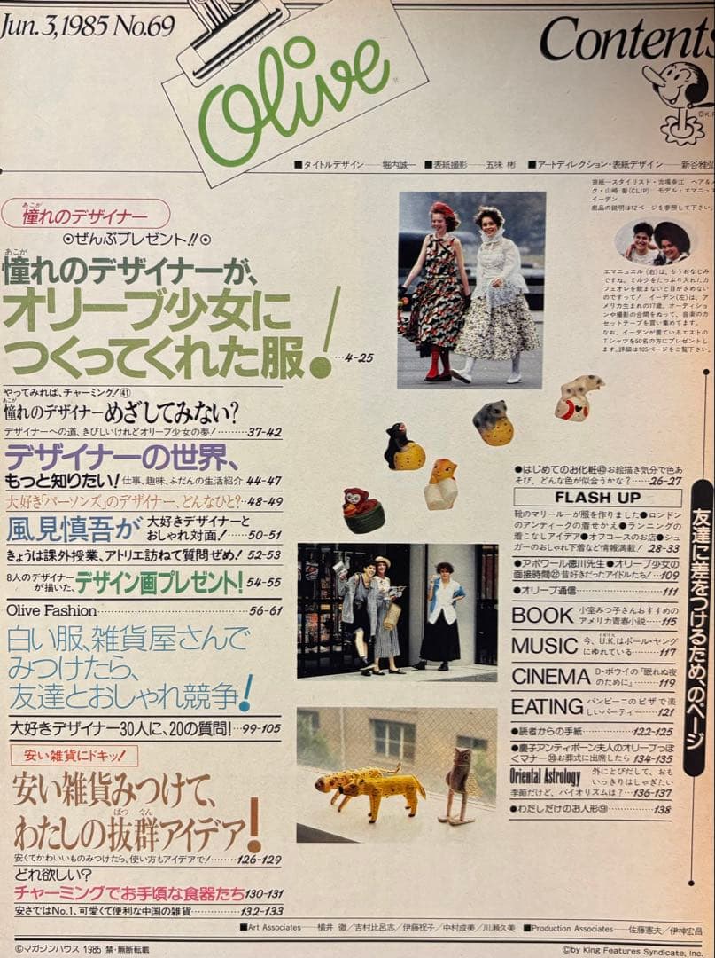 オリーブ olive 1985 6.3 リセエンヌ 栗尾美恵子