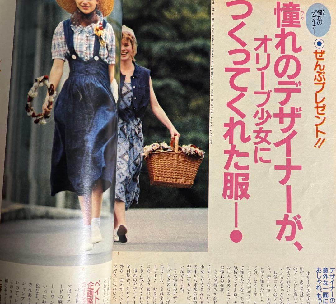 オリーブ olive 1985 6.3 リセエンヌ 栗尾美恵子