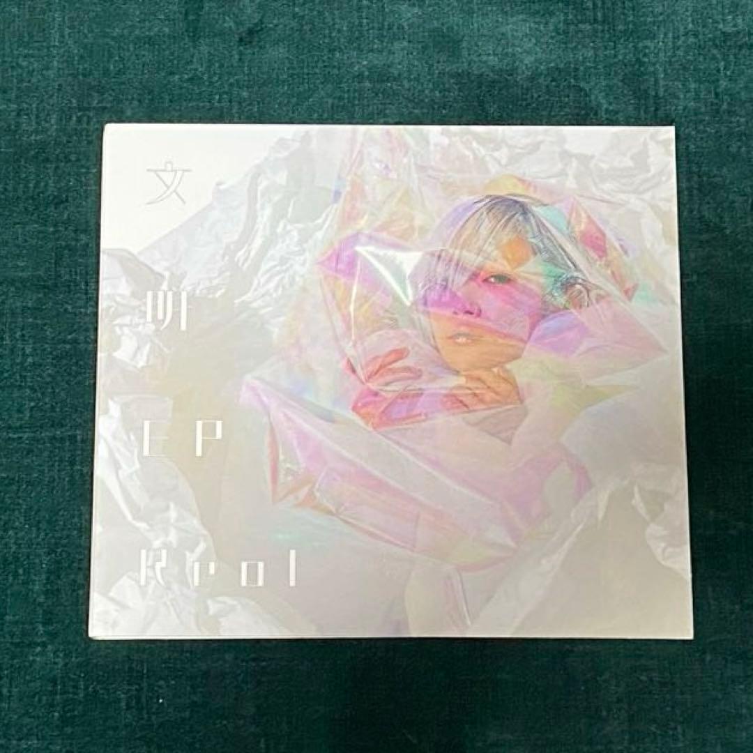 Reol 金字塔 文明EP 初回DVD付き れをる