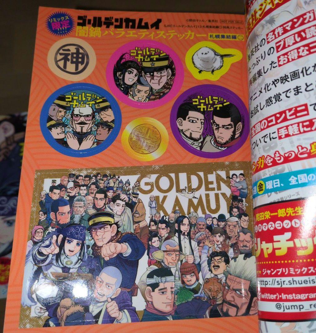 ゴールデンカムイ　ジャンプリミックス　全巻