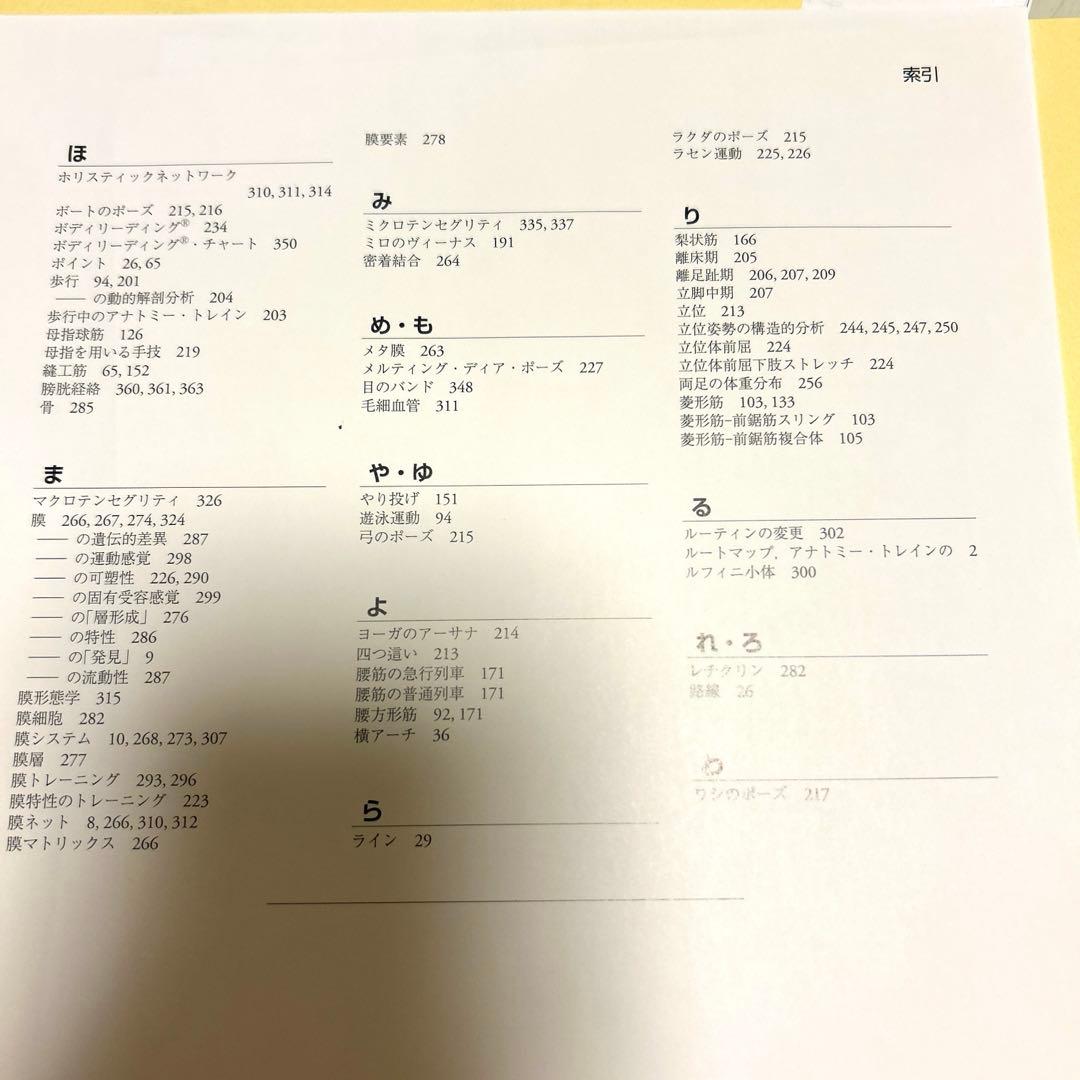 アナトミートレイン : 徒手運動療法のための筋膜経線