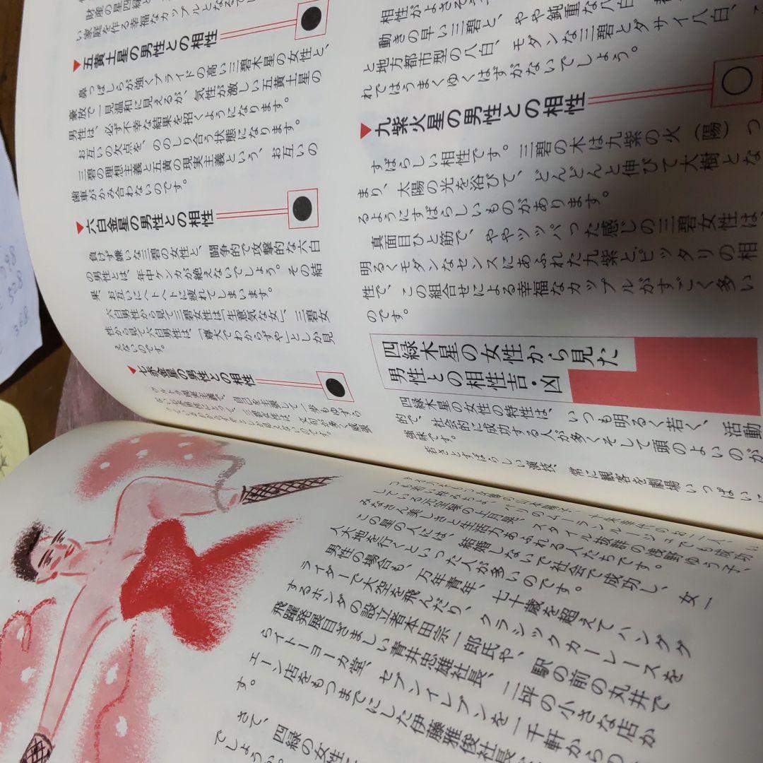 19~❪きれいな希少本❫ 九星気学による 翠寳 シーボン 開運 化粧法