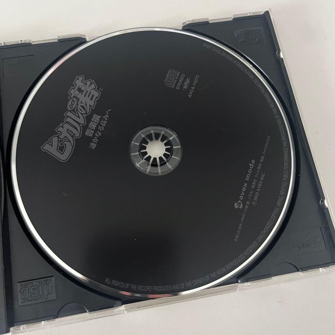 ヒカルの碁 音楽撰 二 昴る想い 遥かなる高みへ