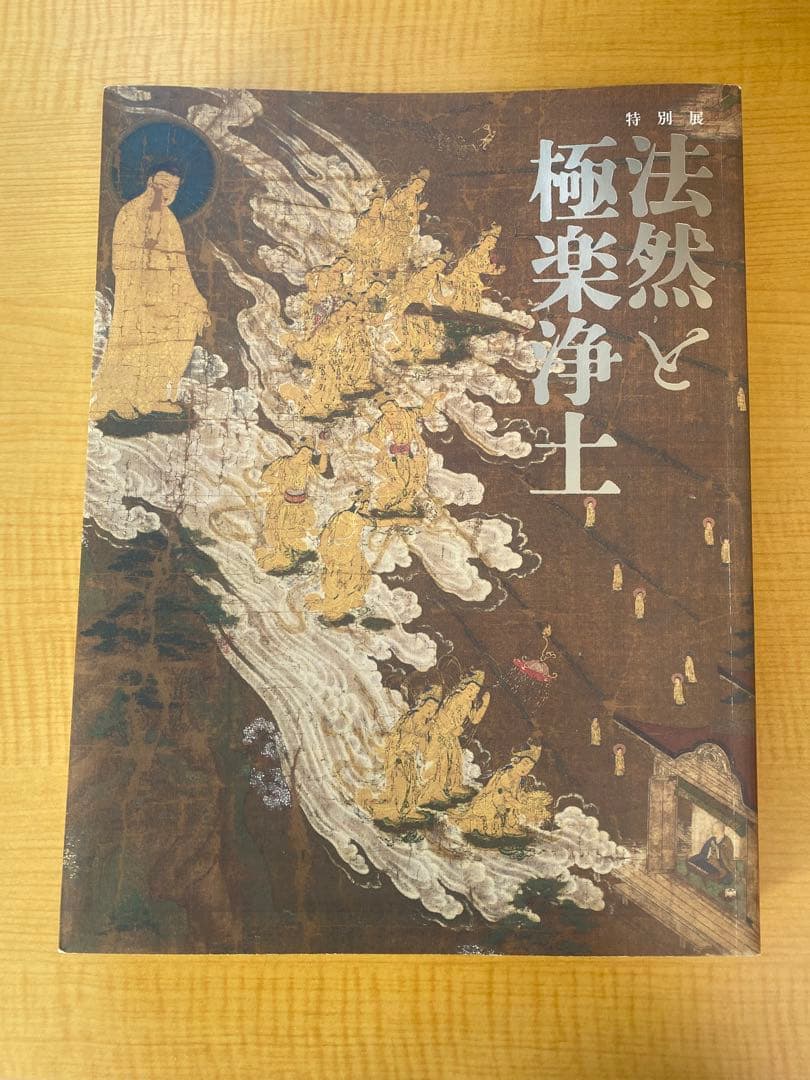 法然と極楽浄土　トートバッグ付き