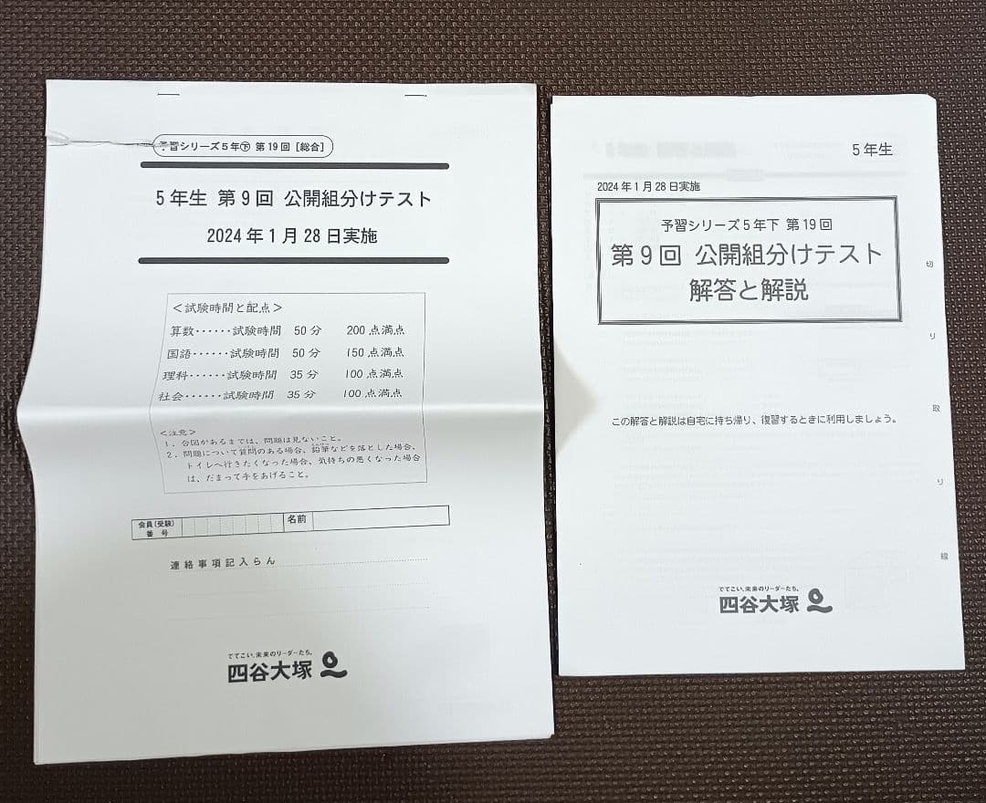 小5 公開組分けテスト 四谷大塚 早稲田アカデミー2023年 原本 早稲アカ5年