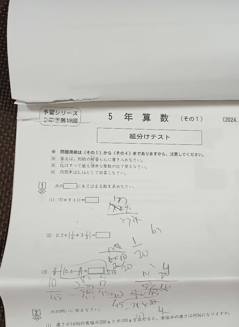 小5 公開組分けテスト 四谷大塚 早稲田アカデミー2023年 原本 早稲アカ5年