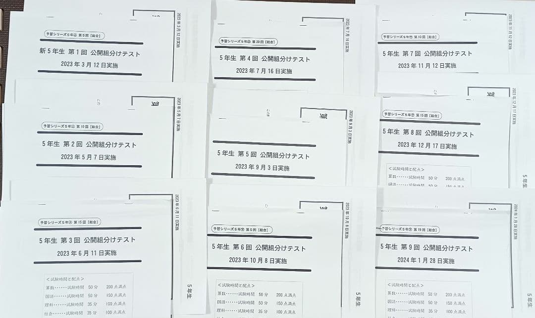 小5 公開組分けテスト 四谷大塚 早稲田アカデミー2023年 原本 早稲アカ5年