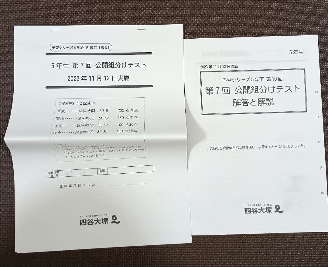 小5 公開組分けテスト 四谷大塚 早稲田アカデミー2023年 原本 早稲アカ5年