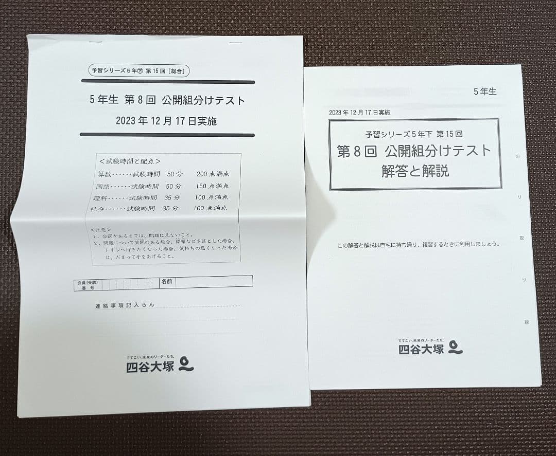 小5 公開組分けテスト 四谷大塚 早稲田アカデミー2023年 原本 早稲アカ5年
