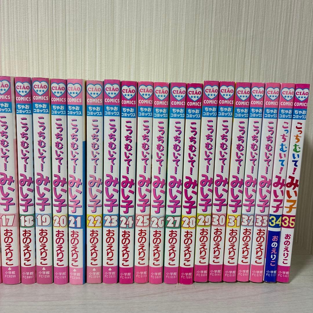 こっちむいてみい子 1〜35巻　抜けなし