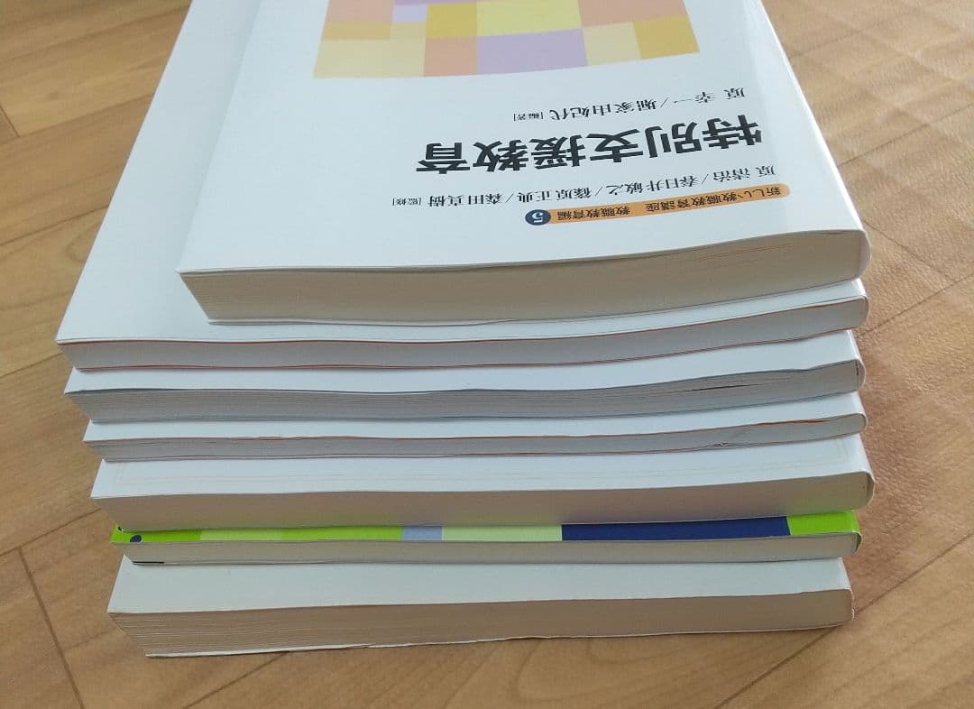 佛教大学　免許法認定　特別支援教育　教科書セット テキスト 7冊
