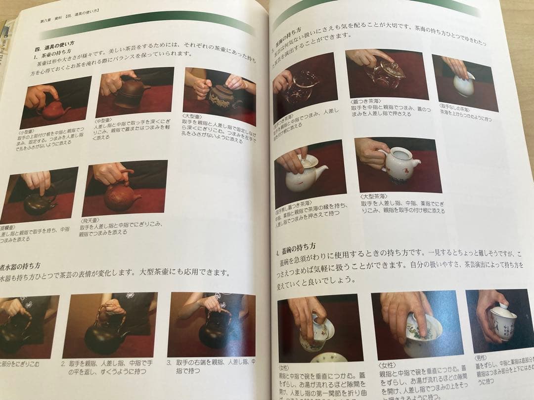 中国茶藝師 I 国家資格補助教材