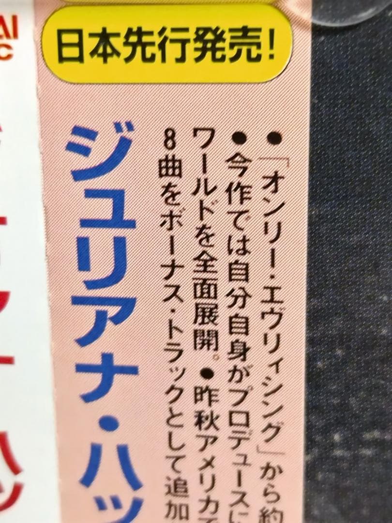 ● 稀少 ジュリアナ・ハットフィールド 19枚セット 国内盤/初期/レア盤 ●