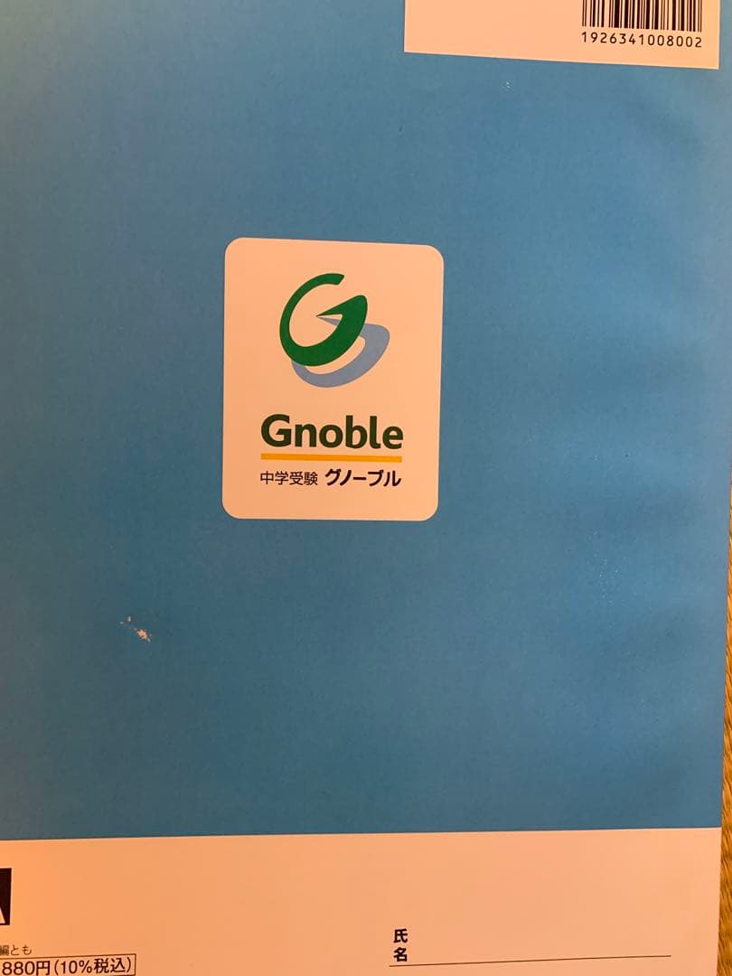 夏期割引【全20冊未記入】中学受験グノーブル　G脳-ワークアウト 新版 6年算数