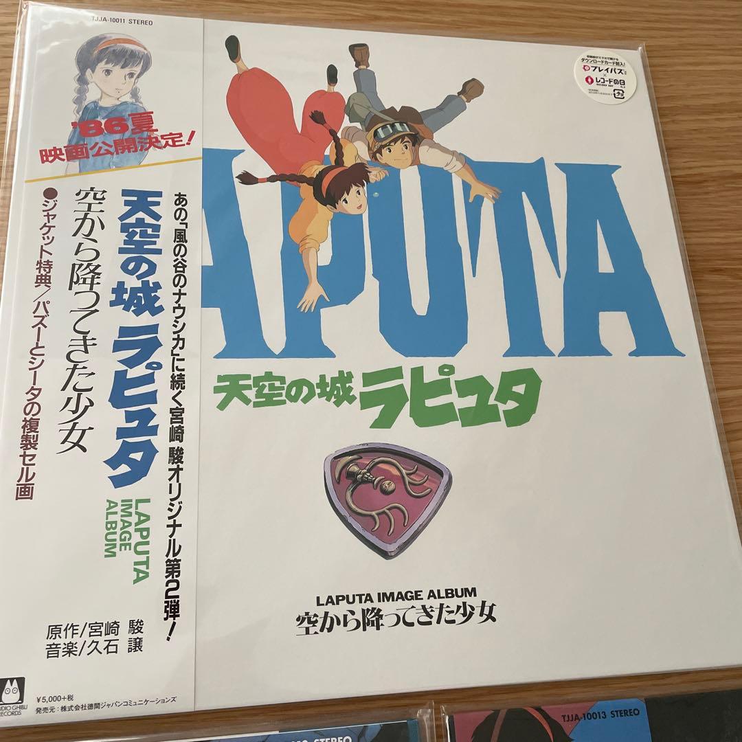 人気盤！スタジオジブリ　レコード　3枚セット　まとめ売り　天空の城ラピュタ