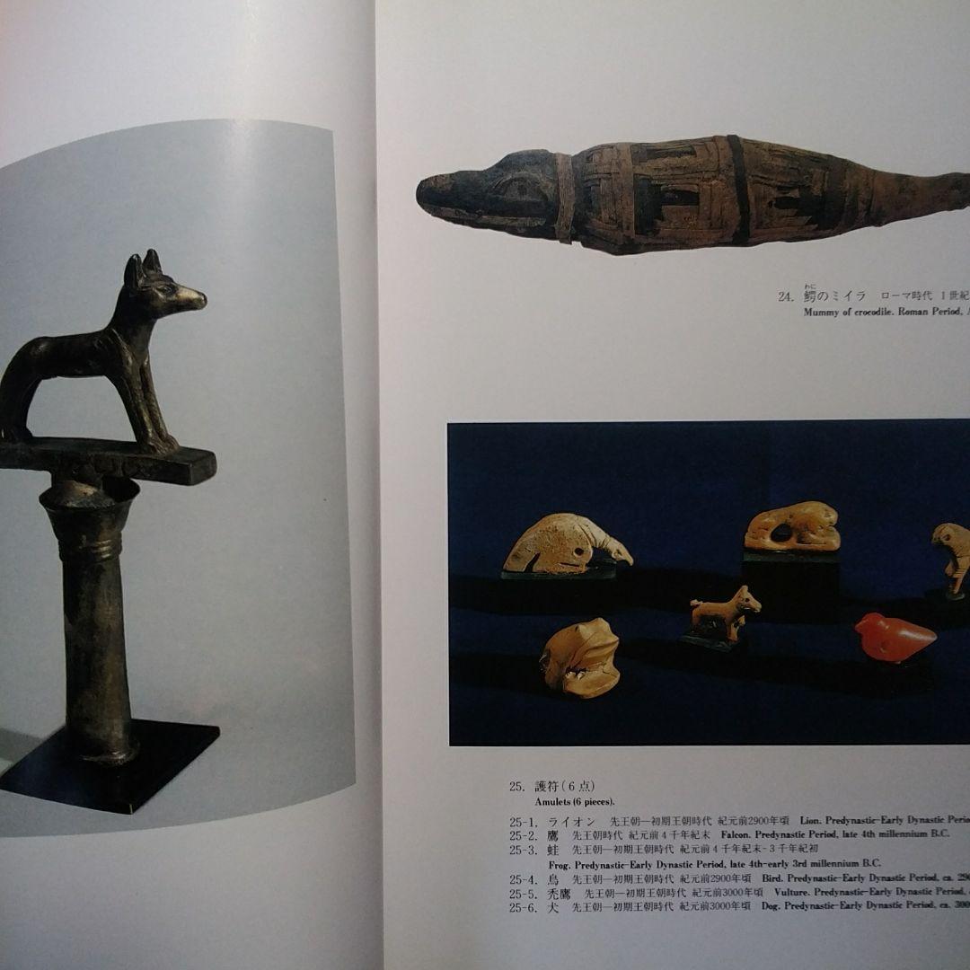【 本 】 大エジプト展 (激レア・非売品)