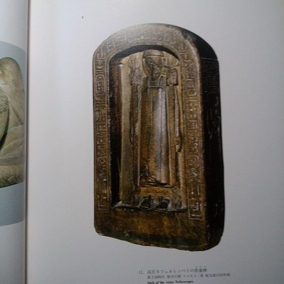 【 本 】 大エジプト展 (激レア・非売品)