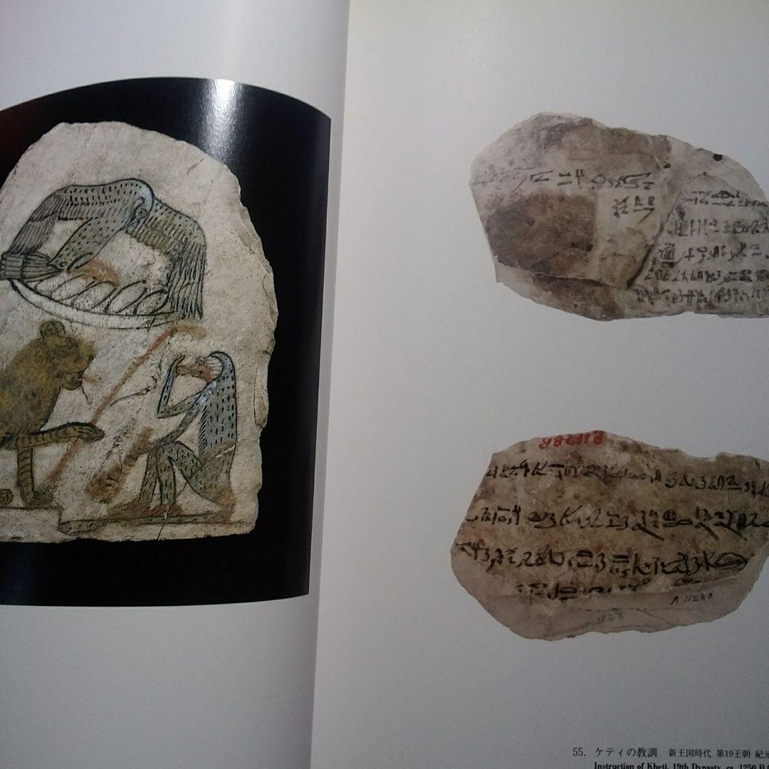 【 本 】 大エジプト展 (激レア・非売品)