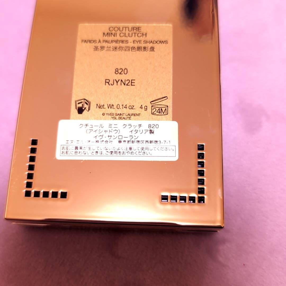新品未使用 YSL クチュールミニクラッチ アイシャドウ 820
