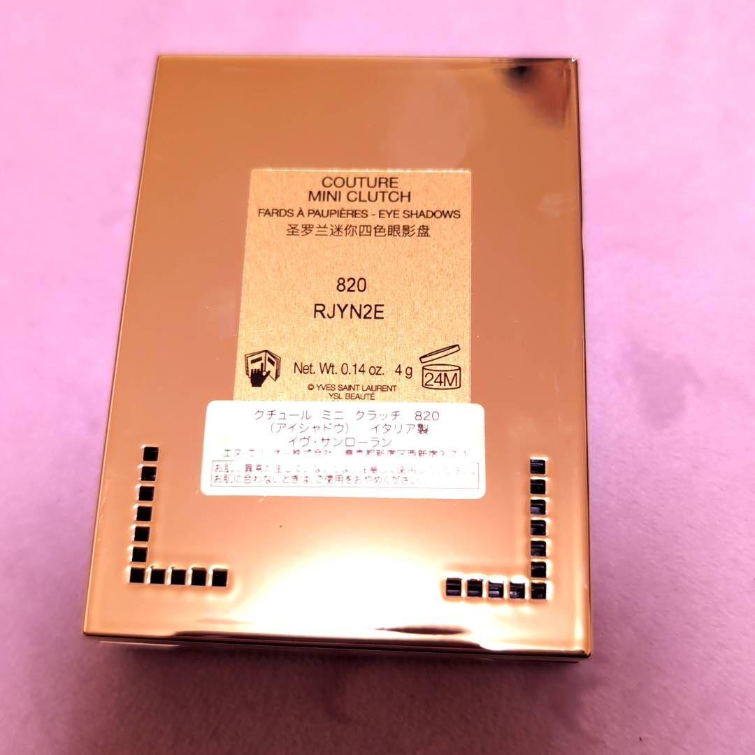 新品未使用 YSL クチュールミニクラッチ アイシャドウ 820