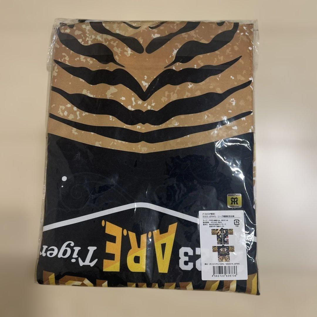 『新品未開封』タイガース リーグ優勝記念グッズ 法被2023