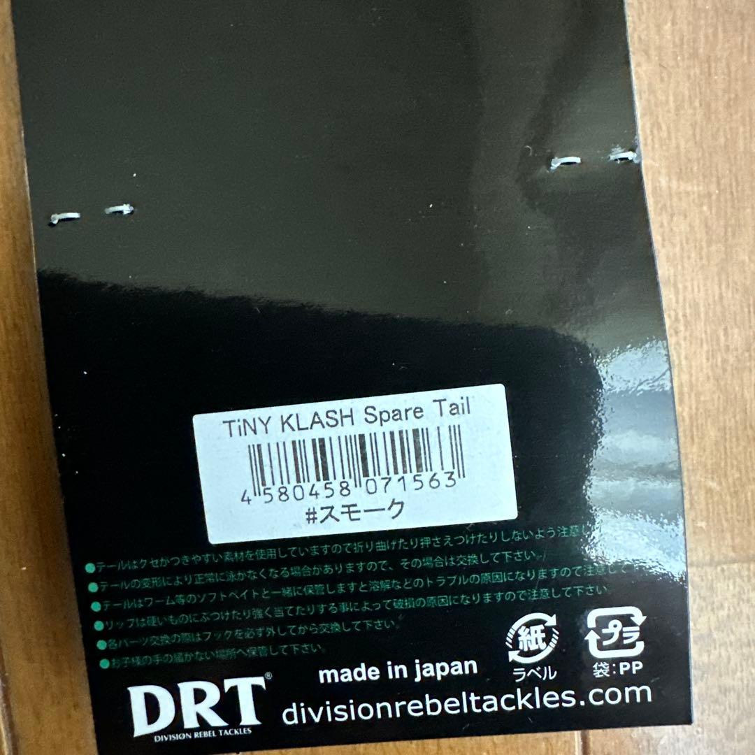 タイニークラッシュ　2個セット、リップ、テールセット