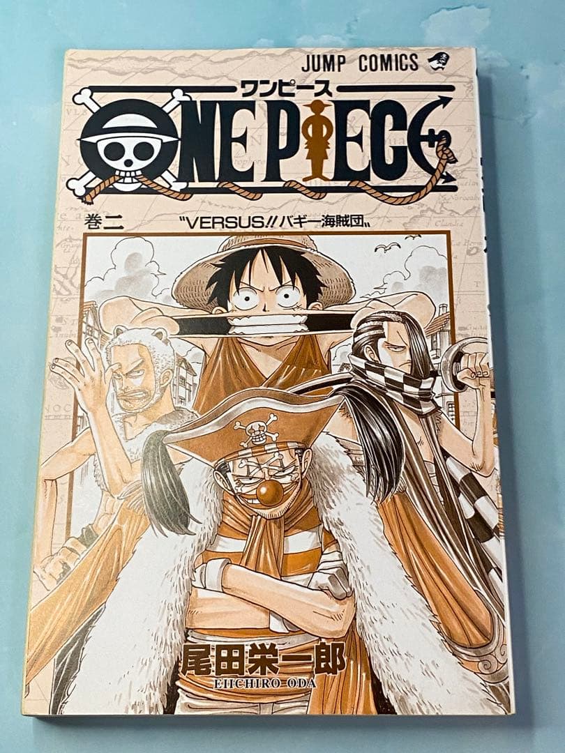 ワンピース初版2巻
