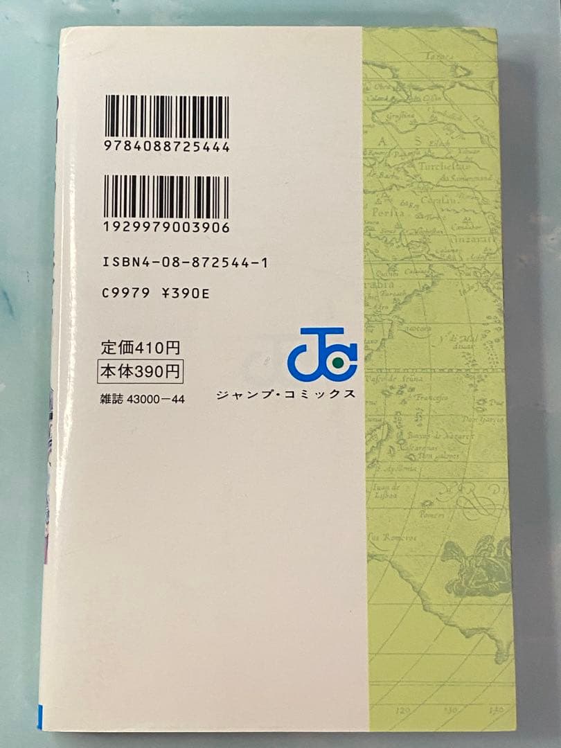 ワンピース初版2巻