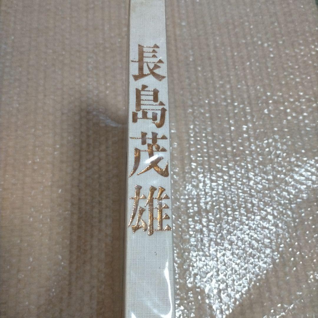 長嶋茂雄写真集 竹書房 昭和59年 定価30000円