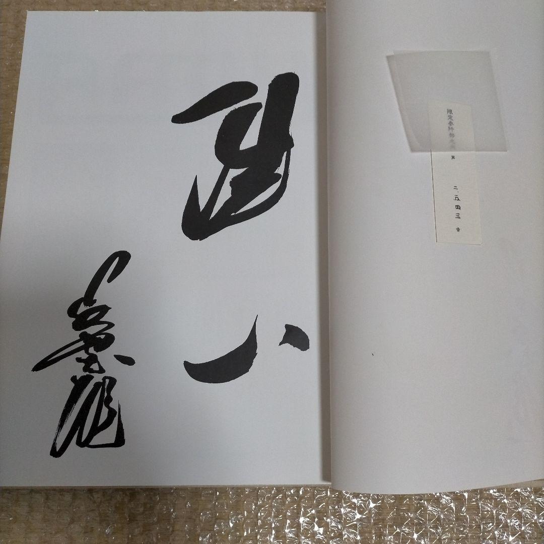 長嶋茂雄写真集 竹書房 昭和59年 定価30000円