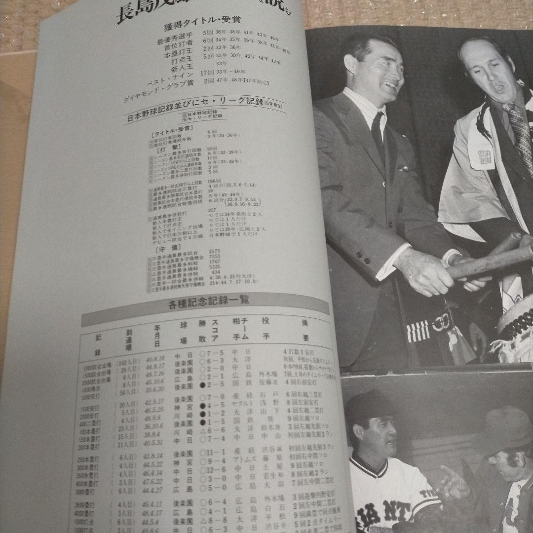 長嶋茂雄写真集 竹書房 昭和59年 定価30000円