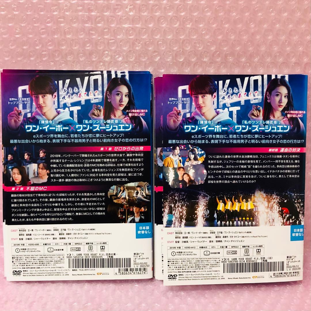 GANK YOUR HEART-キミと,世界の果てまで- DVD全巻セット