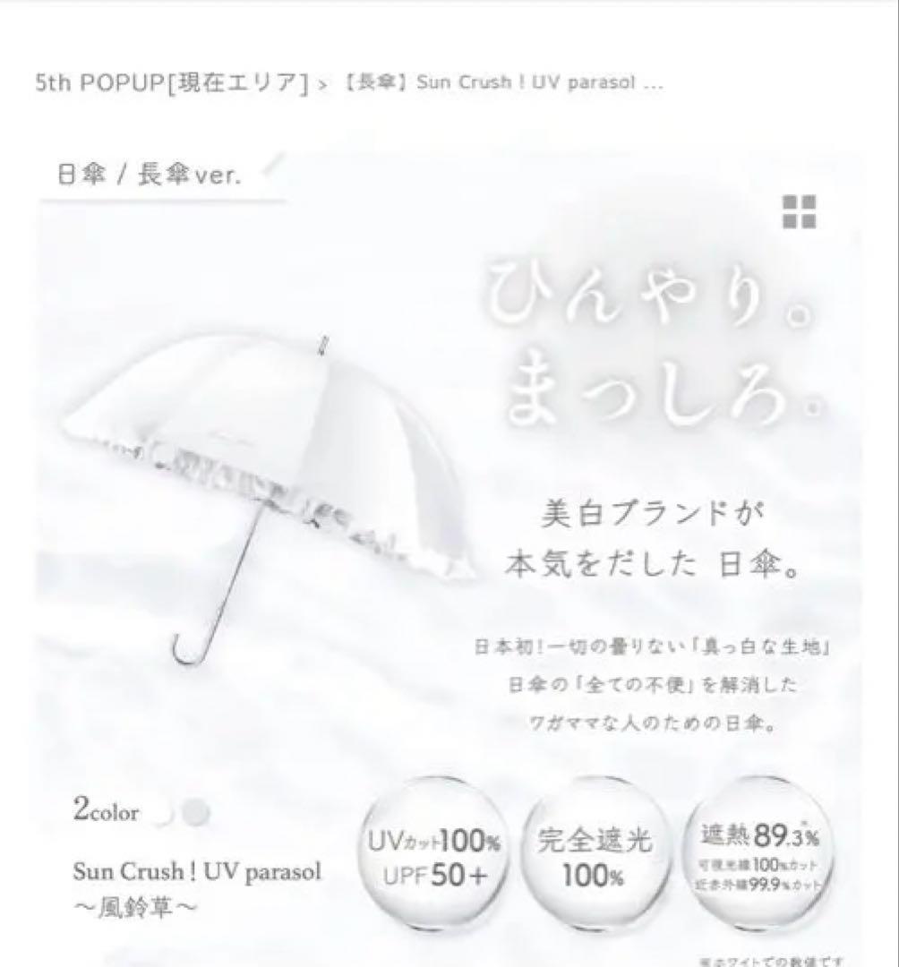 シロノサクラ 日傘 長傘 ホワイト 美白 UVカット