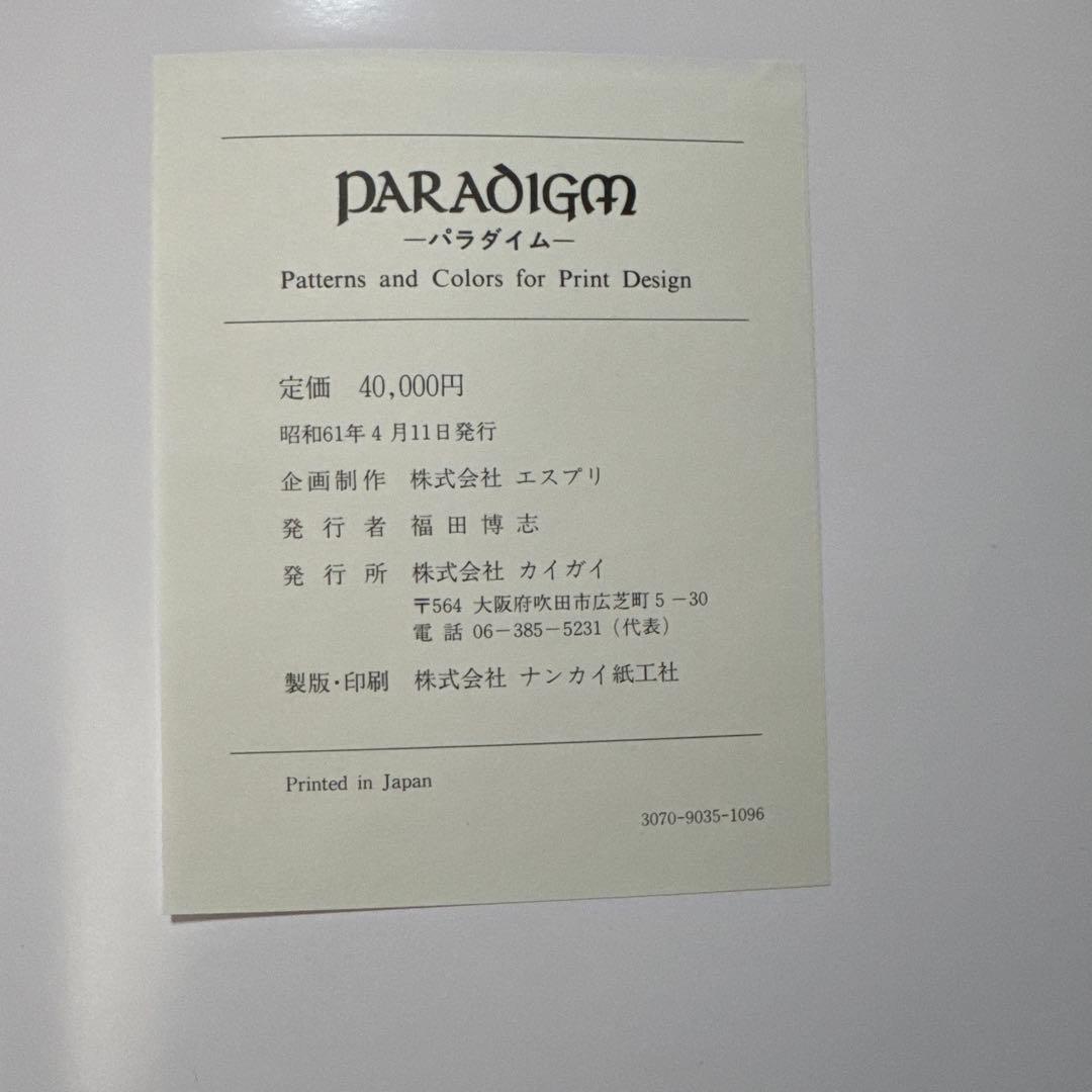 洋書 PARADIGM: and Colors for Print Design
