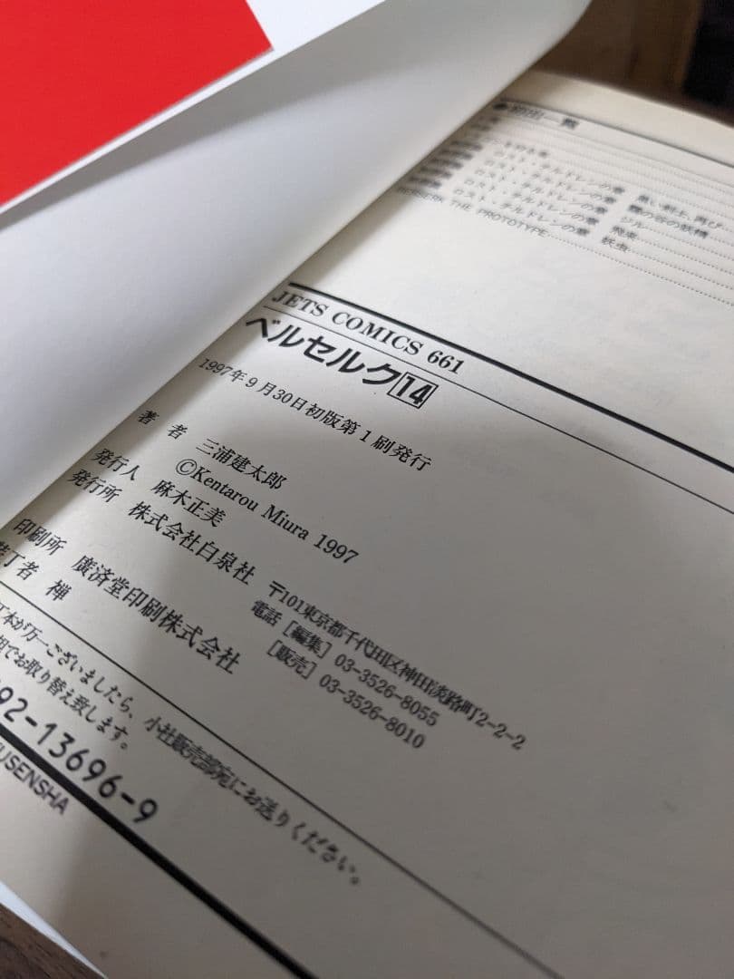 ベルセルク 10巻~19巻　初版セット売り 1995年∼発行　激レア